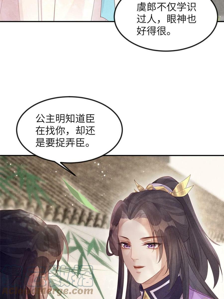 051 臣的心思只给公主48
