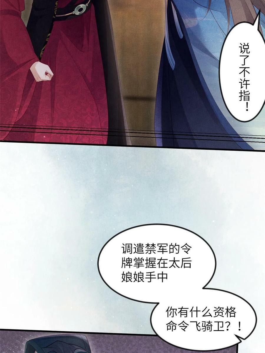 055 本宫色令智昏46