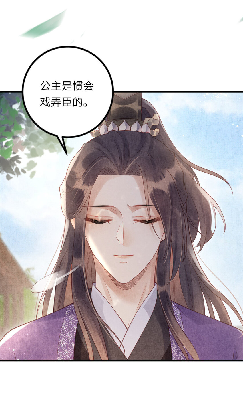 029 虞舜臣的小心机28