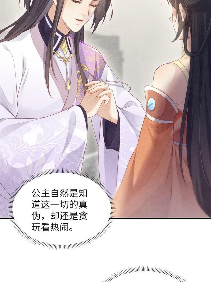 051 臣的心思只给公主20