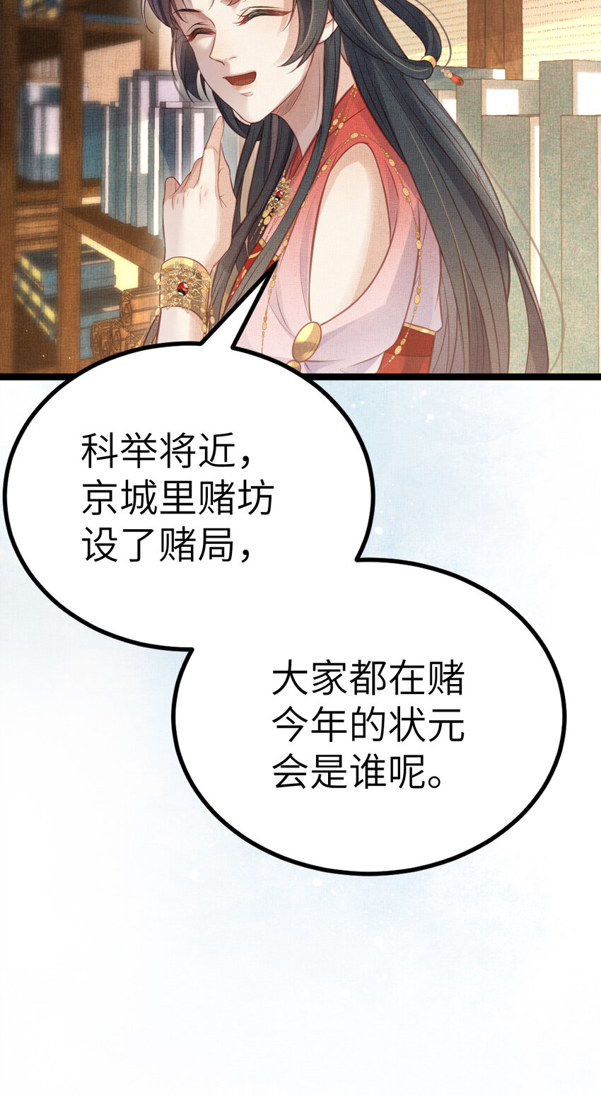 042 为男宠干涉科举14