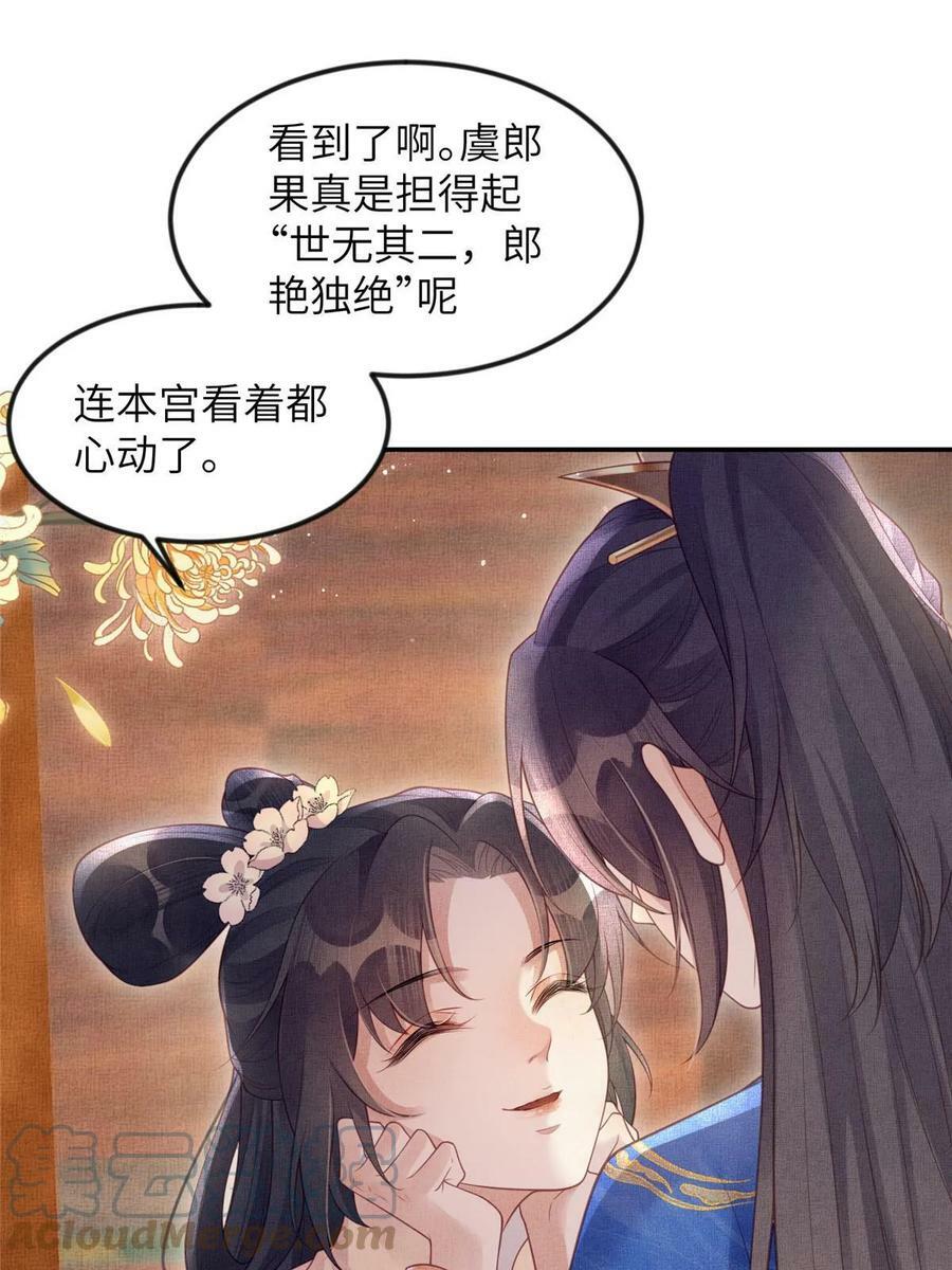 058 我和虞郎不是一路3