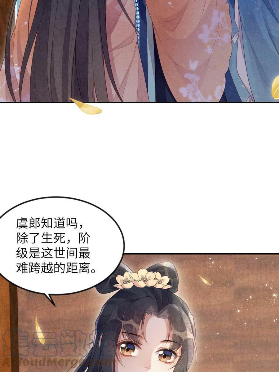 058 我和虞郎不是一路6