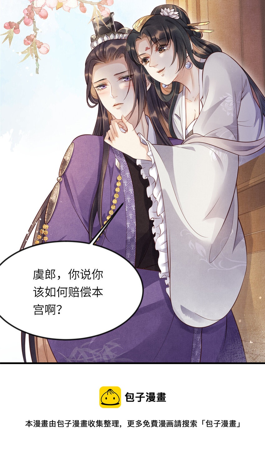 009 虞郎怎么赔本宫啊5