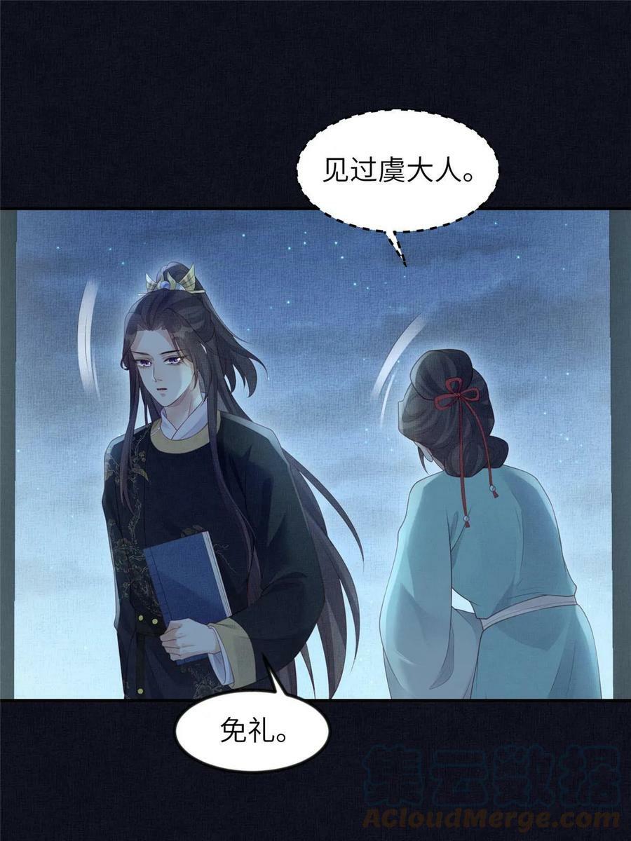 054 虞郎为我抄书21