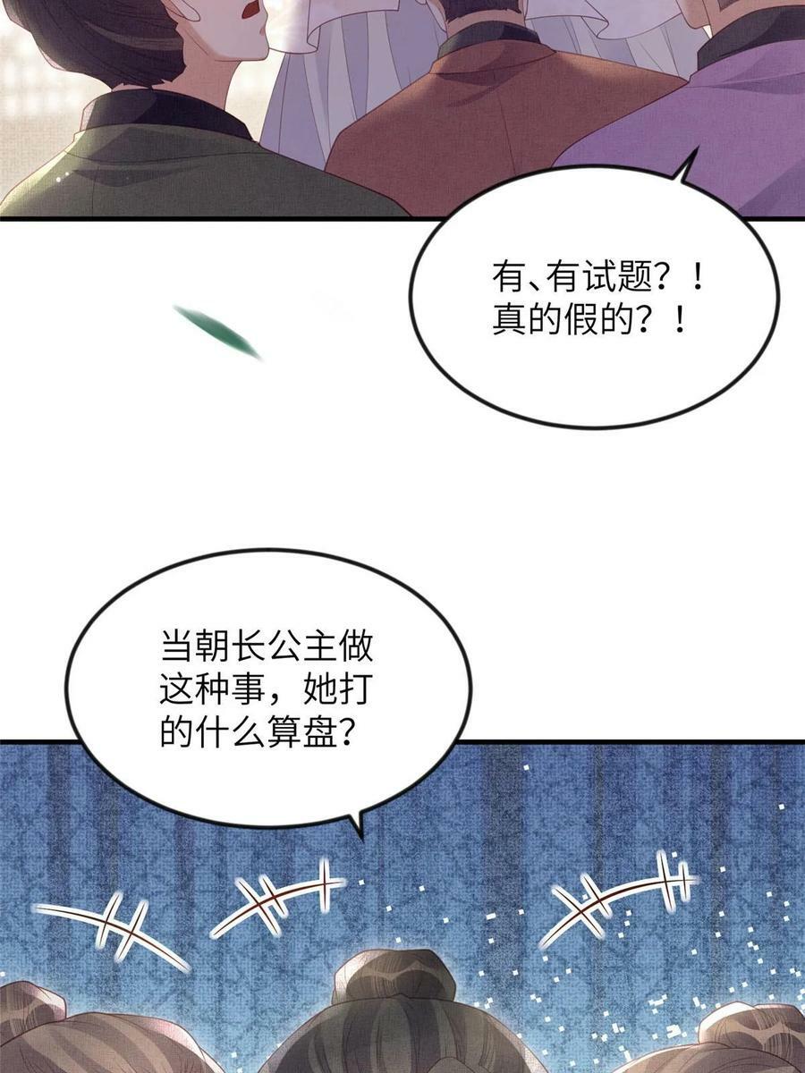 066 给自己制造情敌8