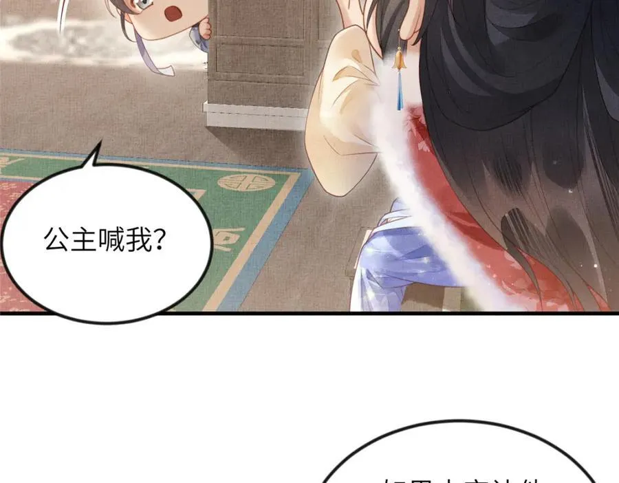 076 是臣一厢情愿 252