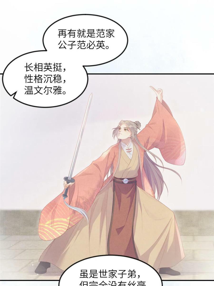 057 驸马侯选宴22