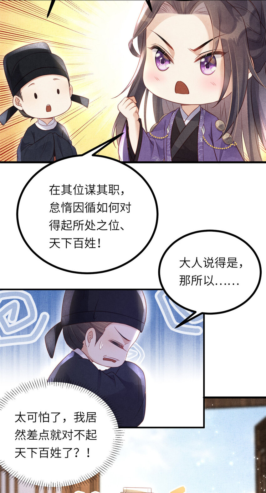 029 虞舜臣的小心机36