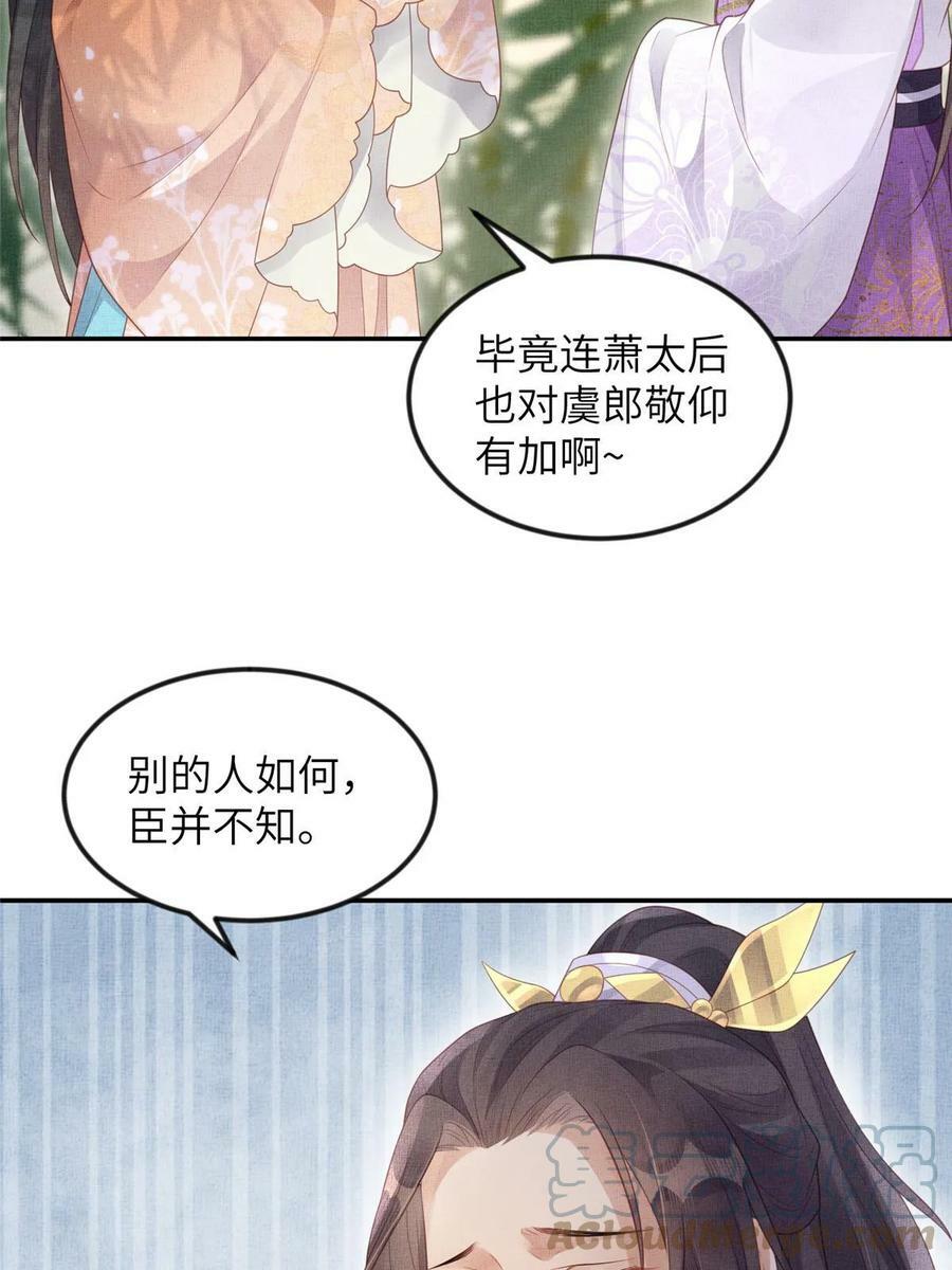051 臣的心思只给公主51