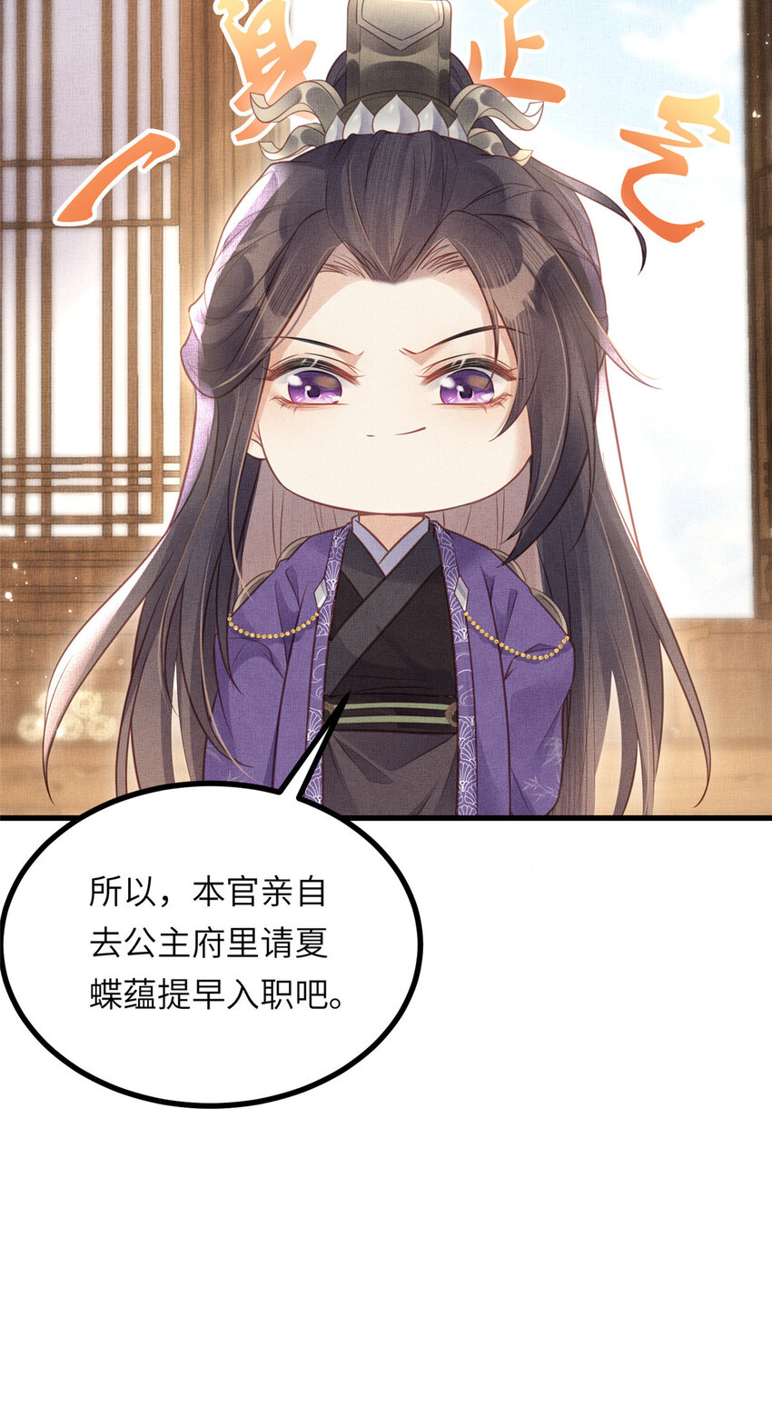 029 虞舜臣的小心机37
