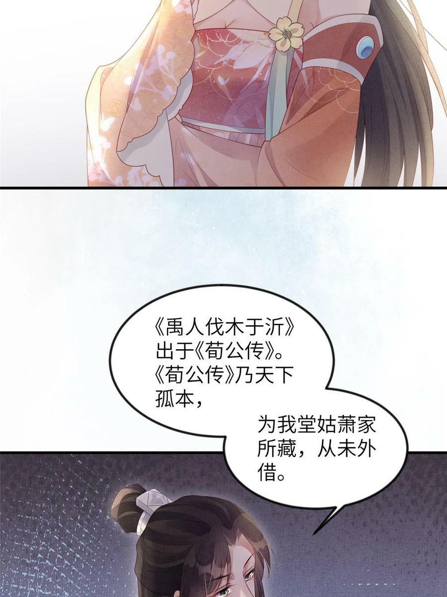 051 臣的心思只给公主8