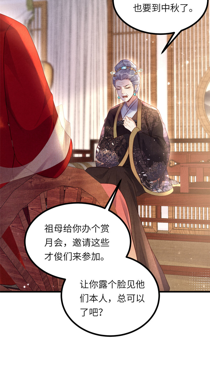 035 给公主选驸马26