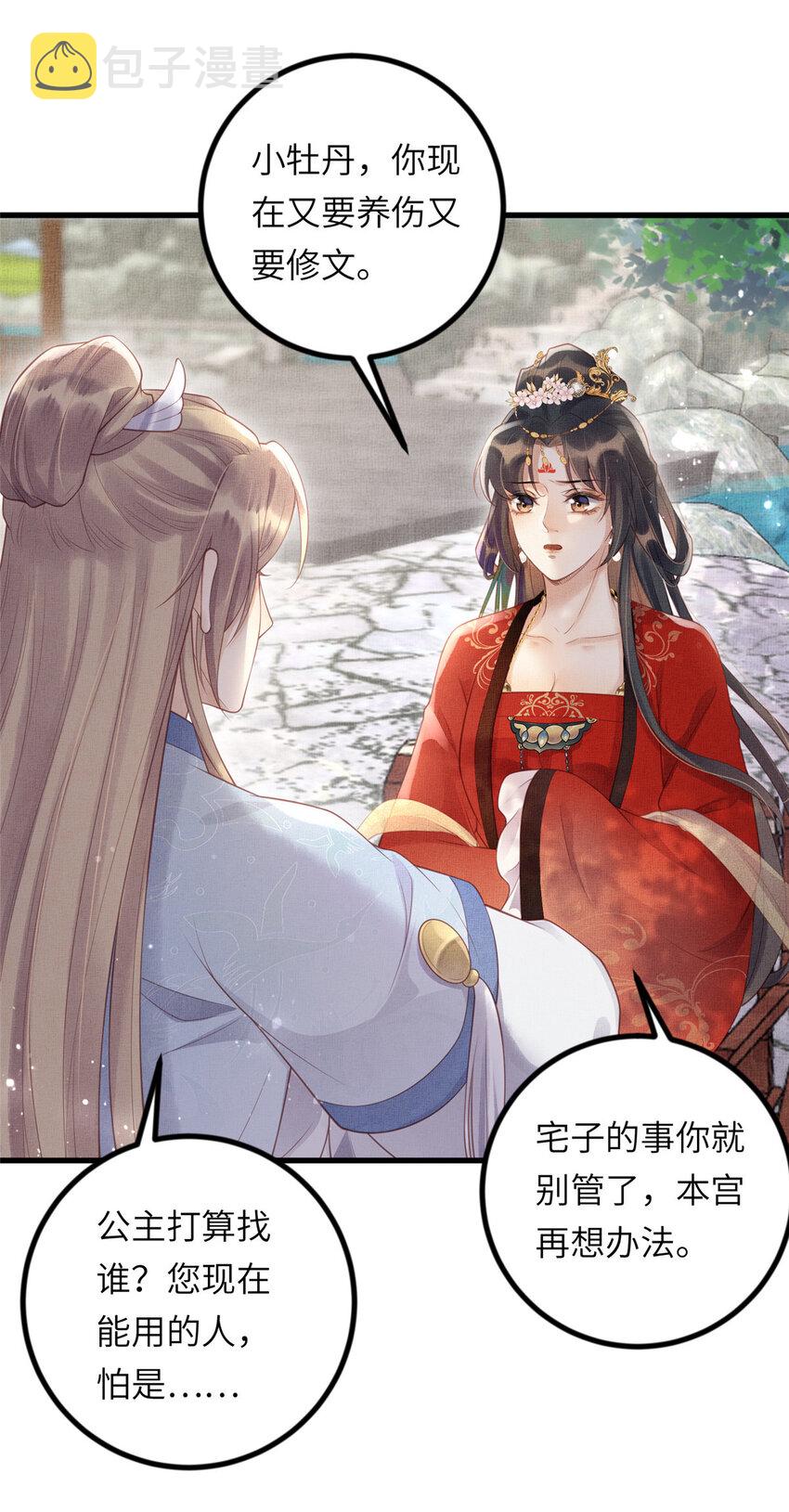 032 本宫对不起虞郎8