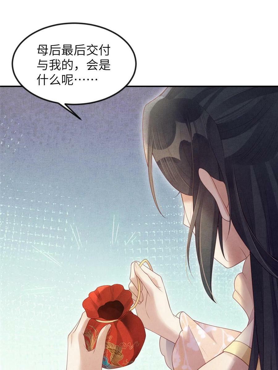 052 沈皇后留下的锦囊58