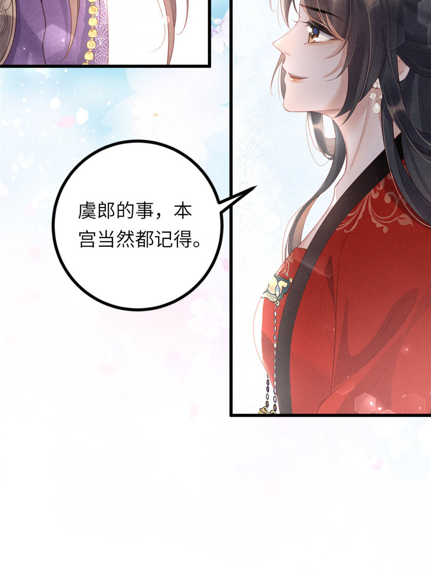 032 本宫对不起虞郎16