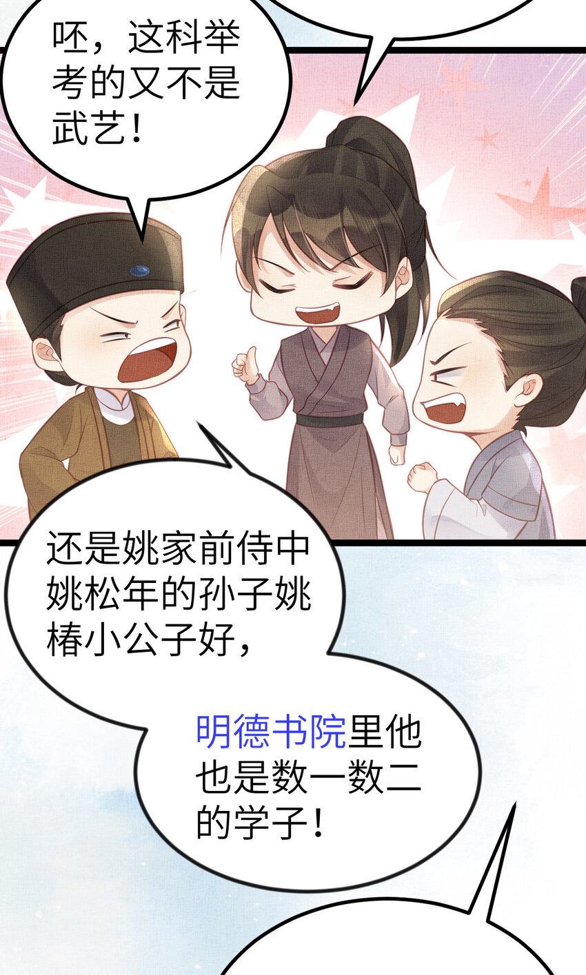 042 为男宠干涉科举18