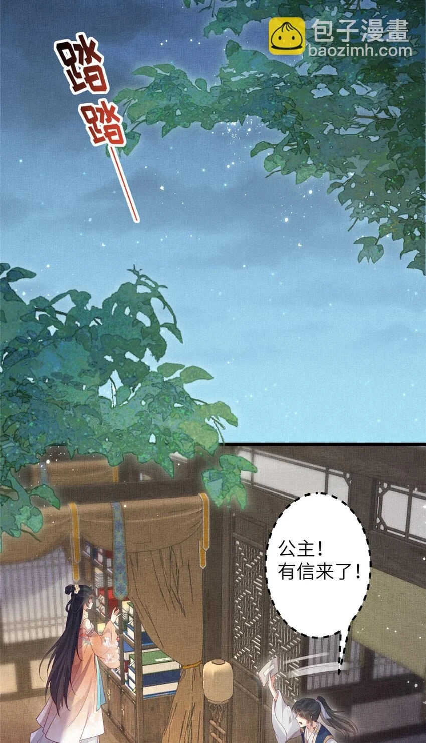 048 虞大人送花17
