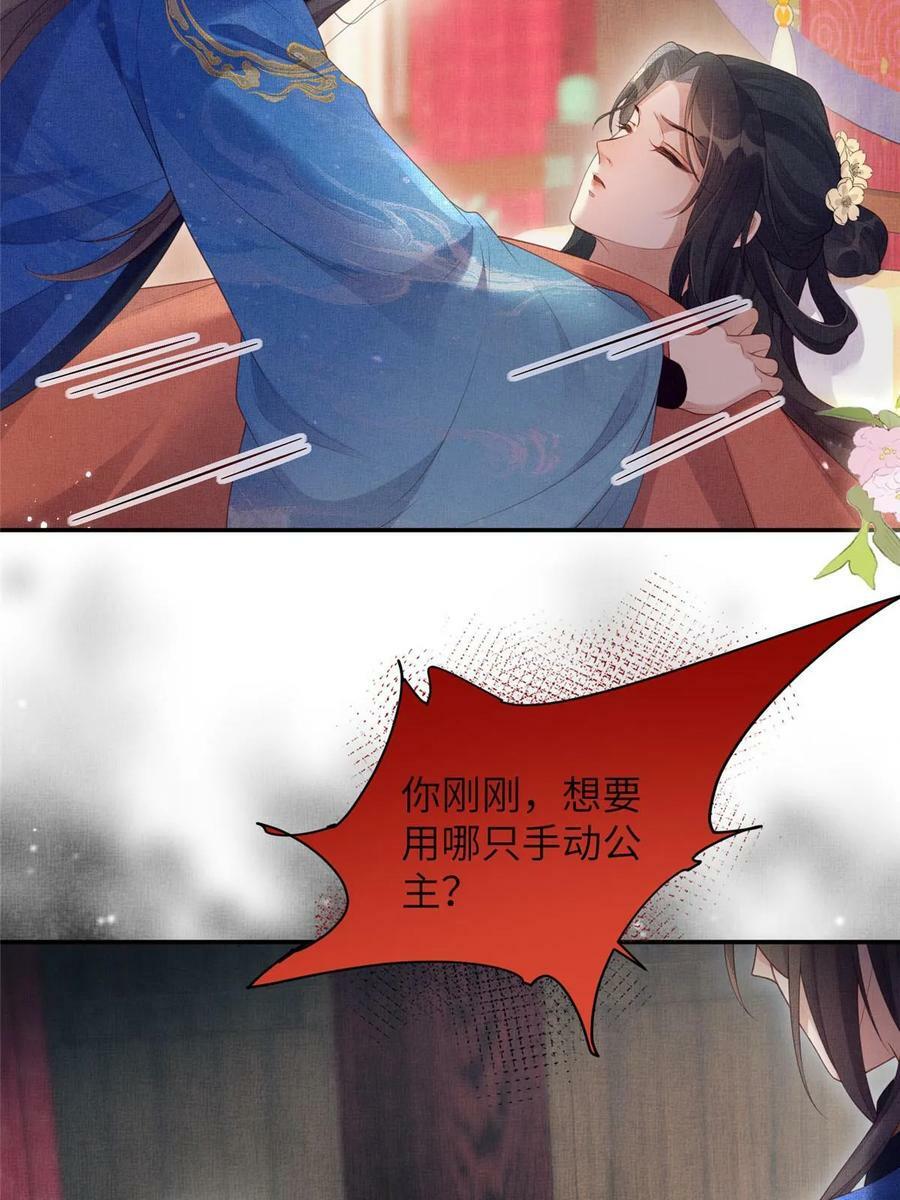 059 你想轻薄公主？！23