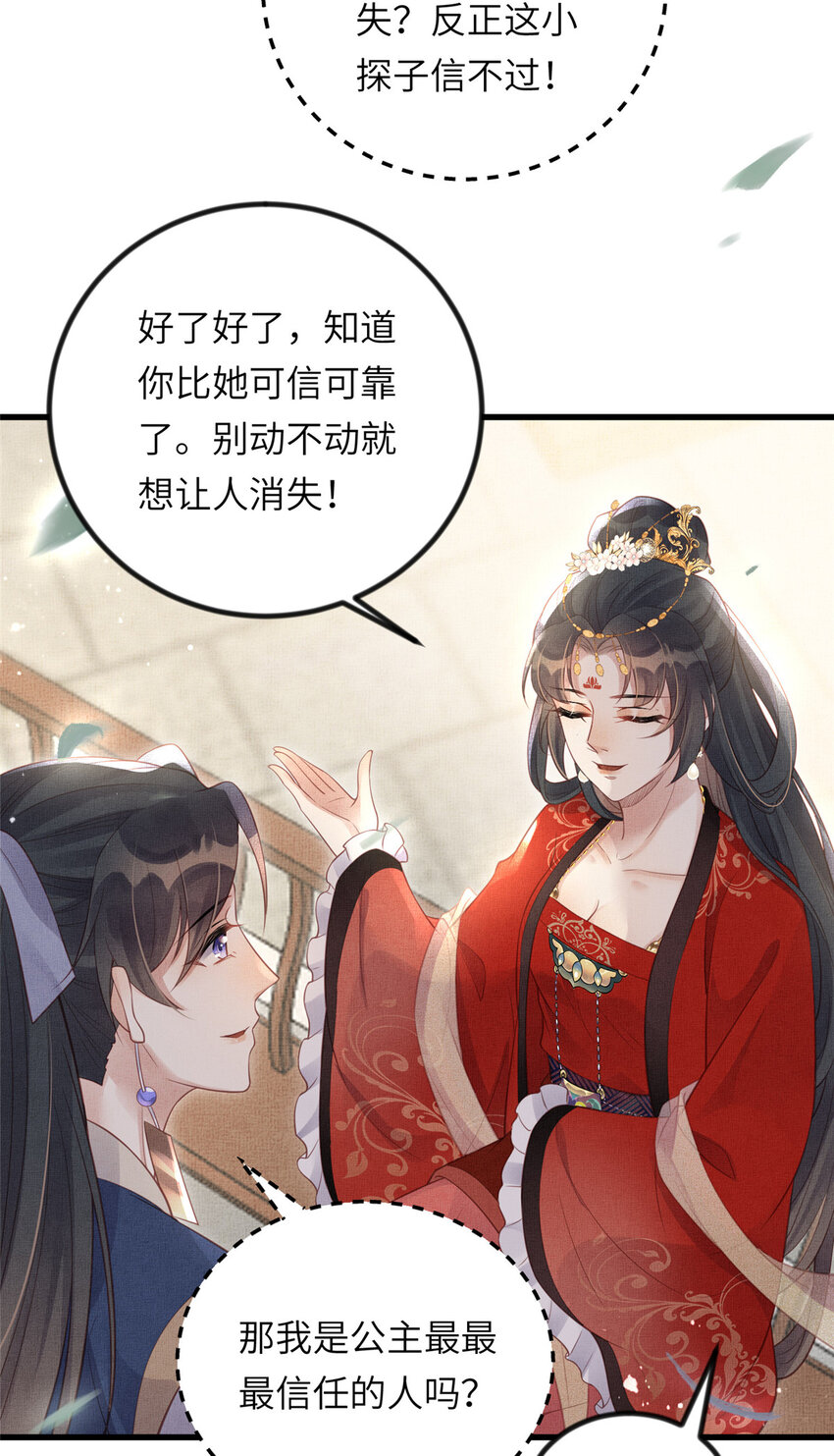 025 虞大人与太后的过往30