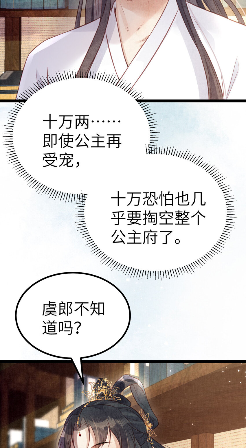 042 为男宠干涉科举13