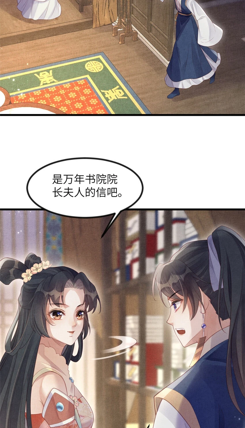 048 虞大人送花18