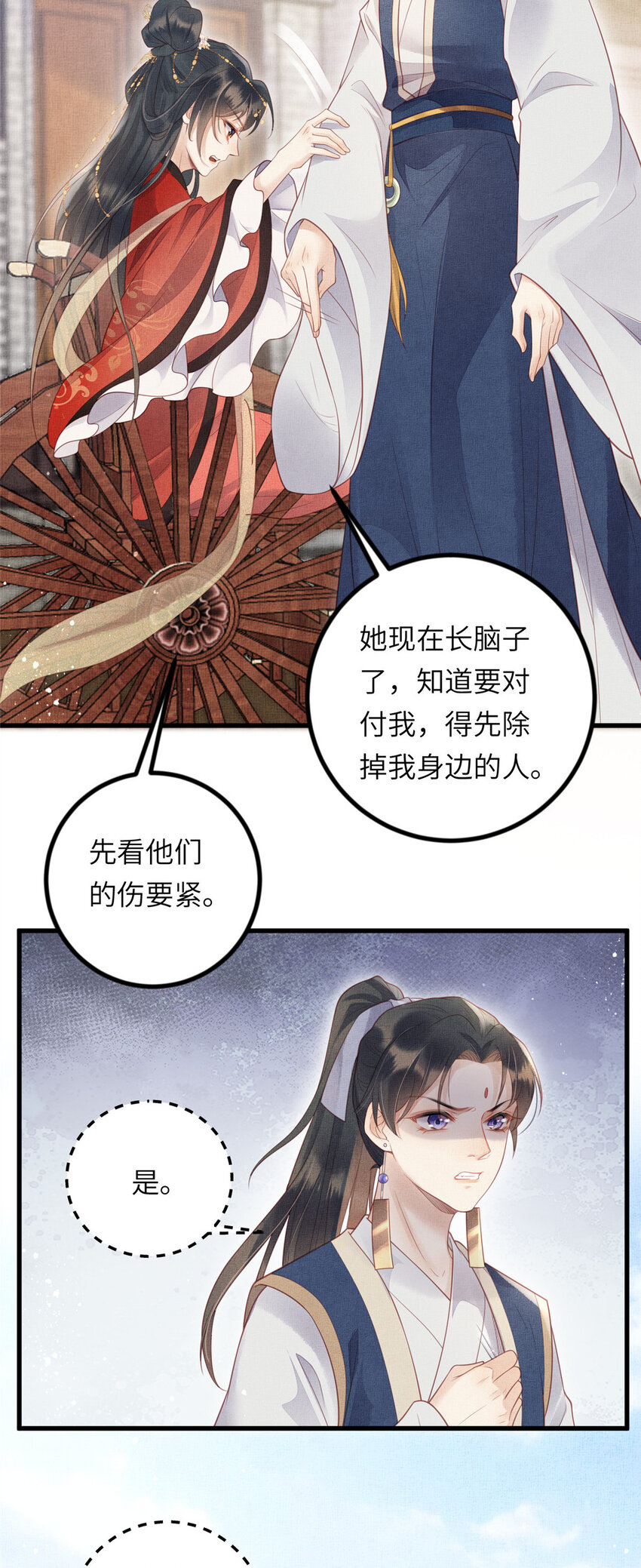 029 虞舜臣的小心机11