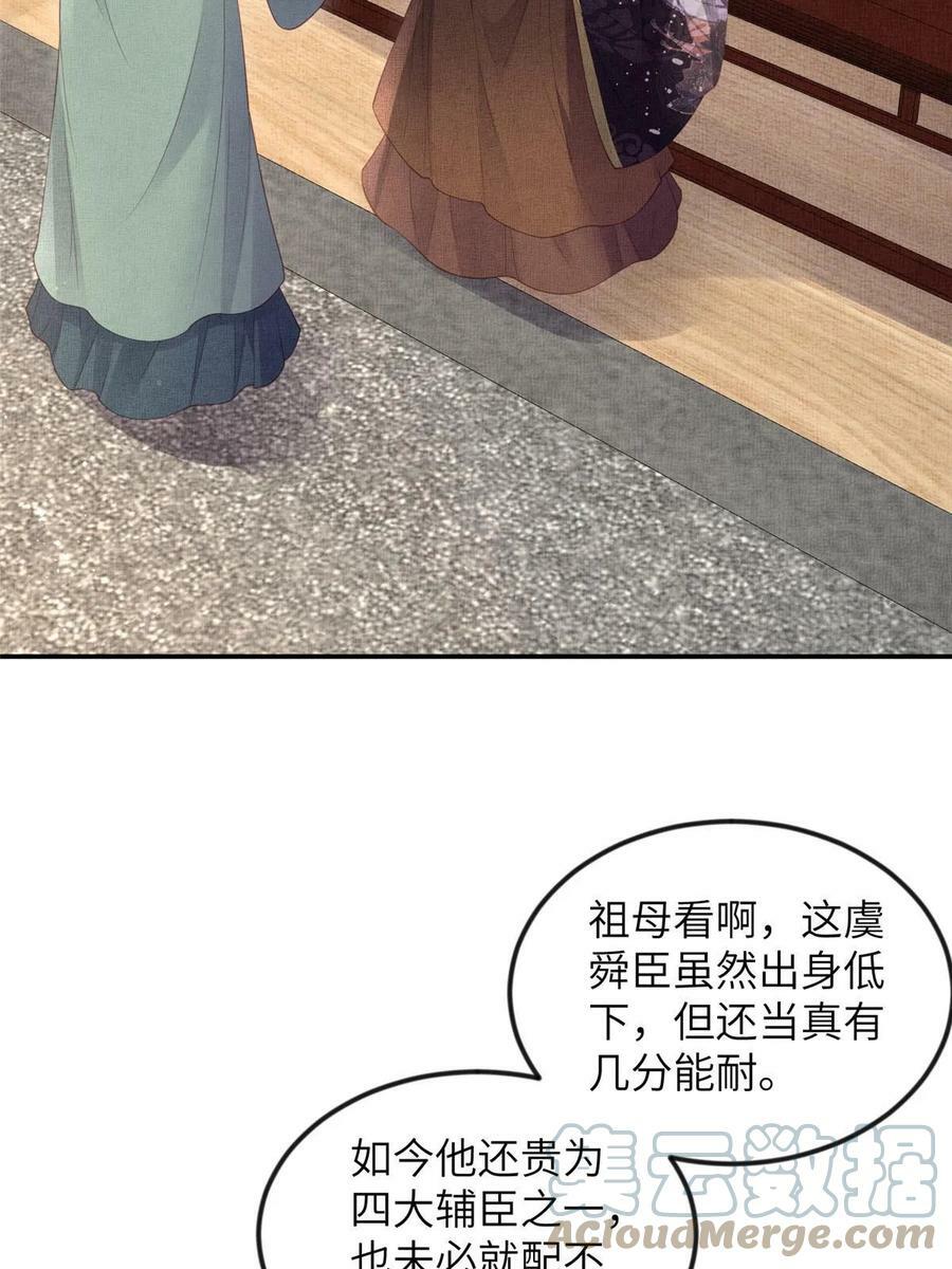 056 让虞郎当驸马？39