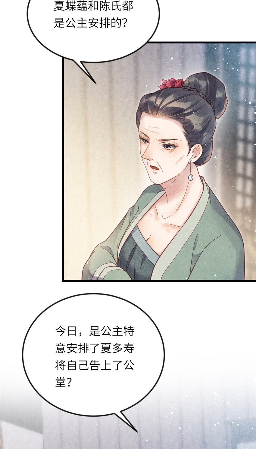 017 公主想把臣如何34