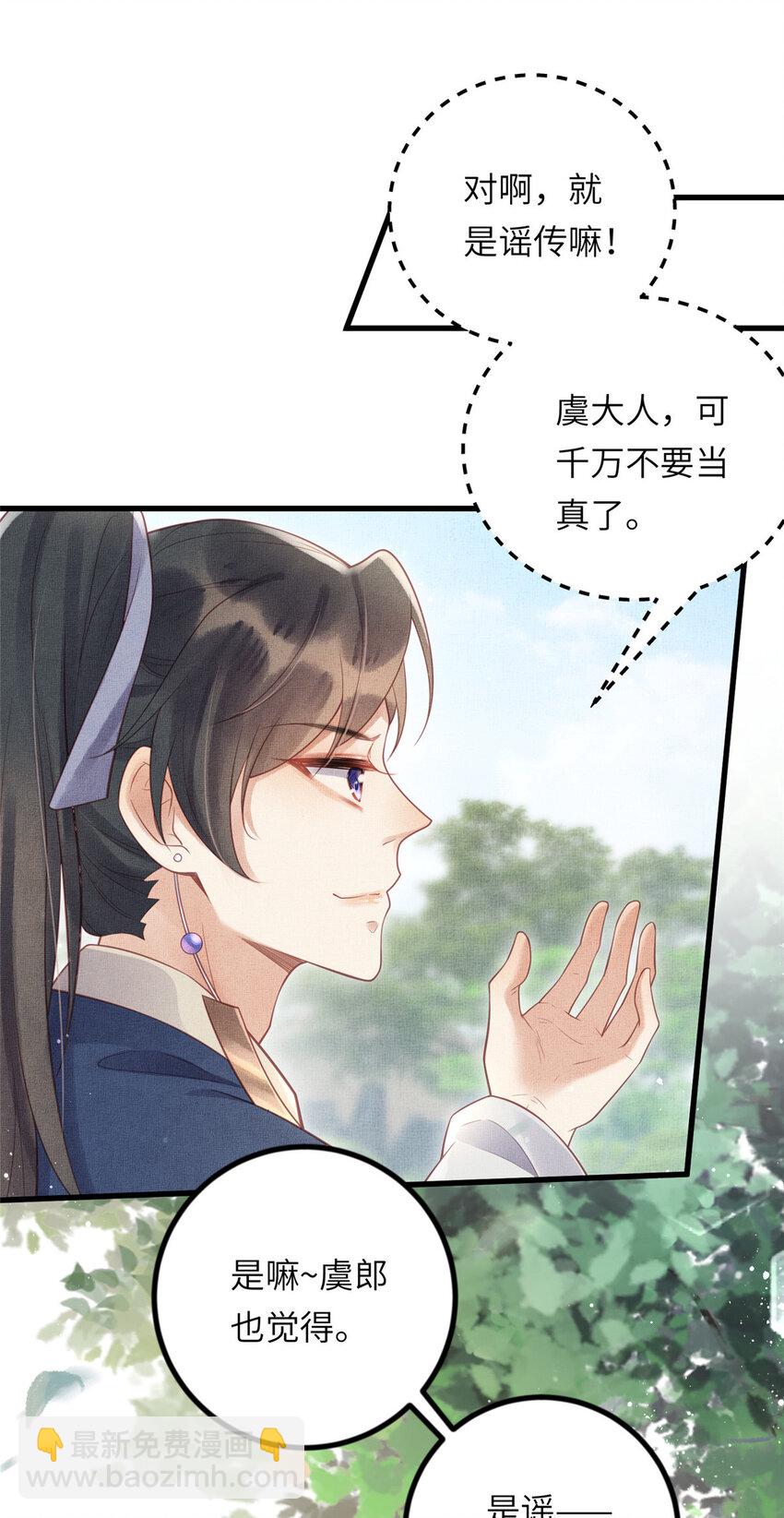 029 虞舜臣的小心机26
