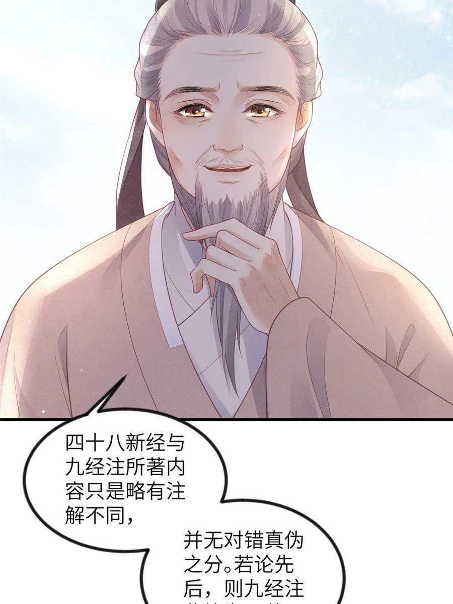050 我家虞郎学问第一31