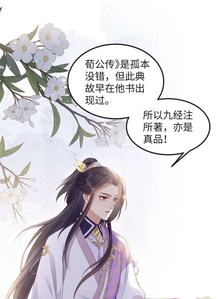 051 臣的心思只给公主37