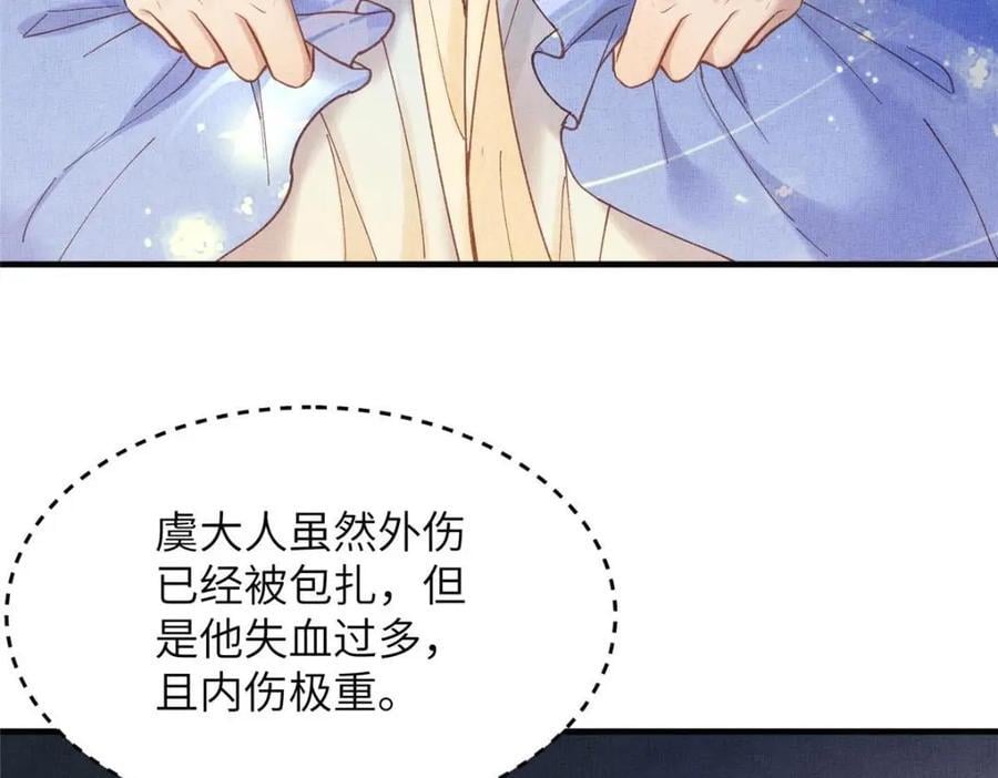 110 虞郎重伤不醒74