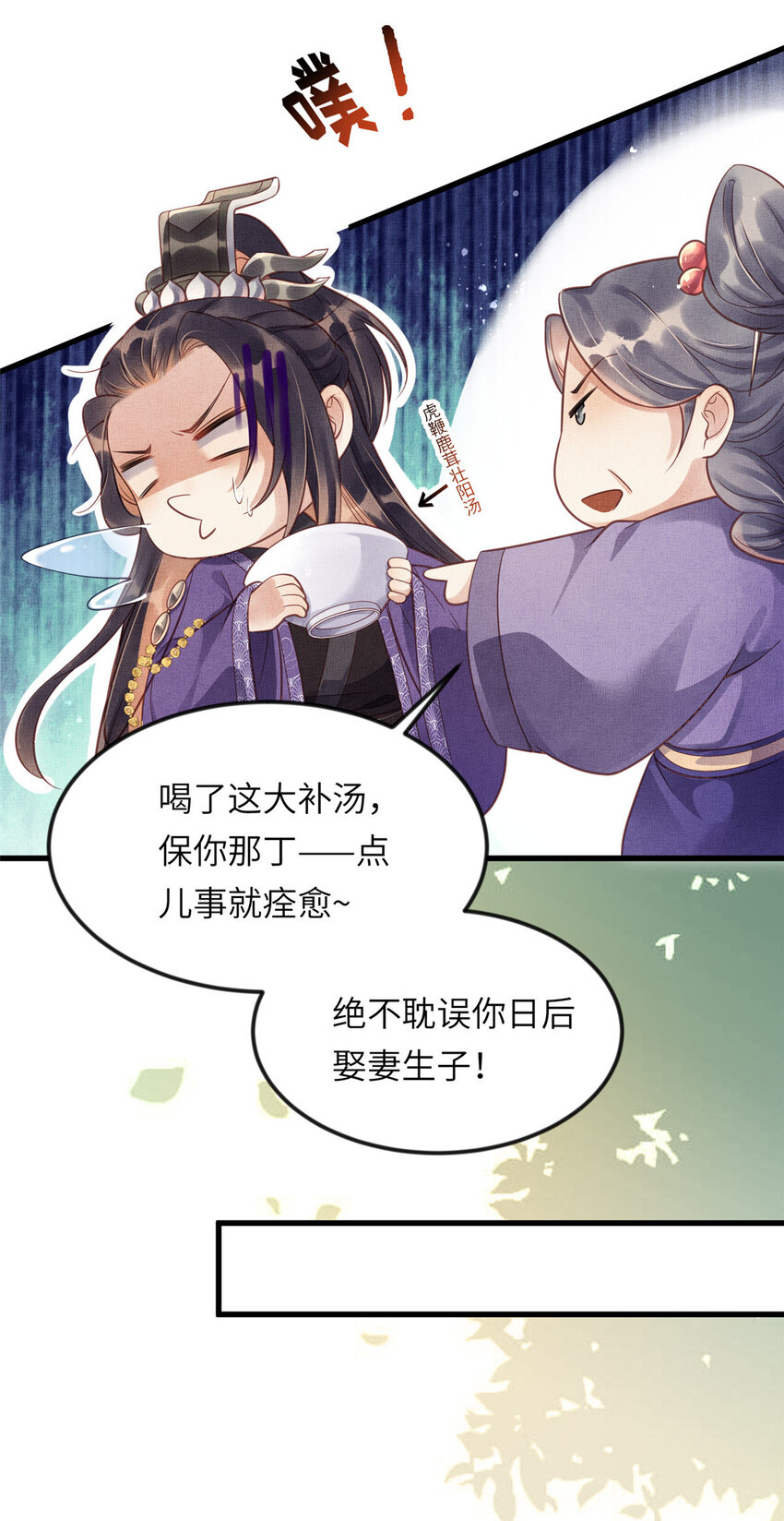 010 给虞大人喝壮阳汤24