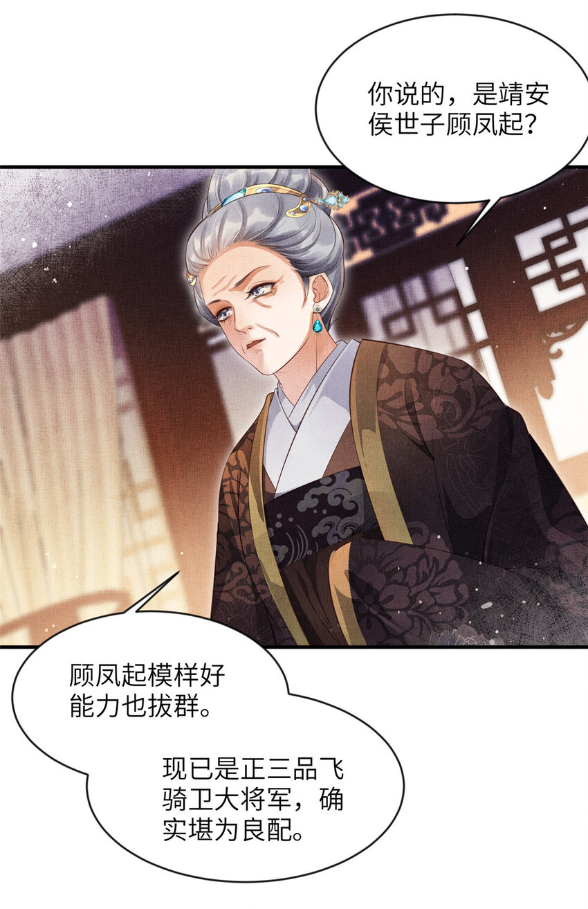 004 选驸马？21