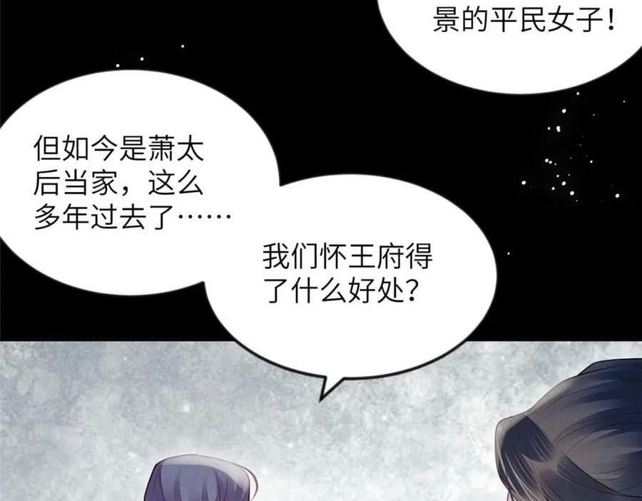 091 怀王府的阴谋25