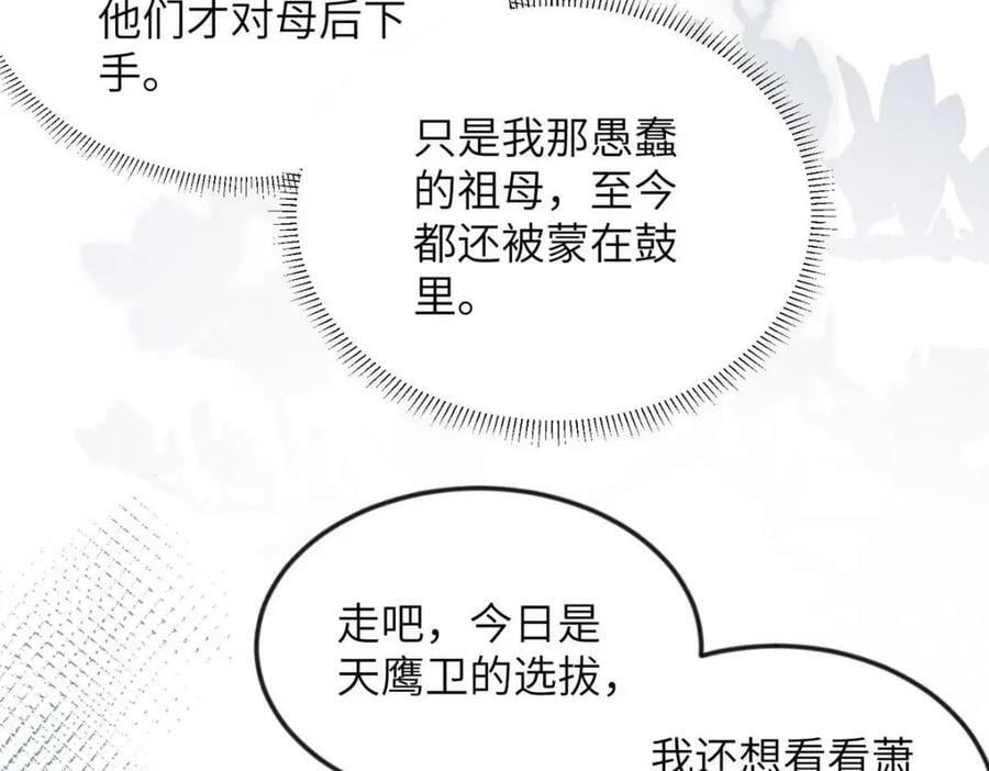 093 萧太后的偏袒56