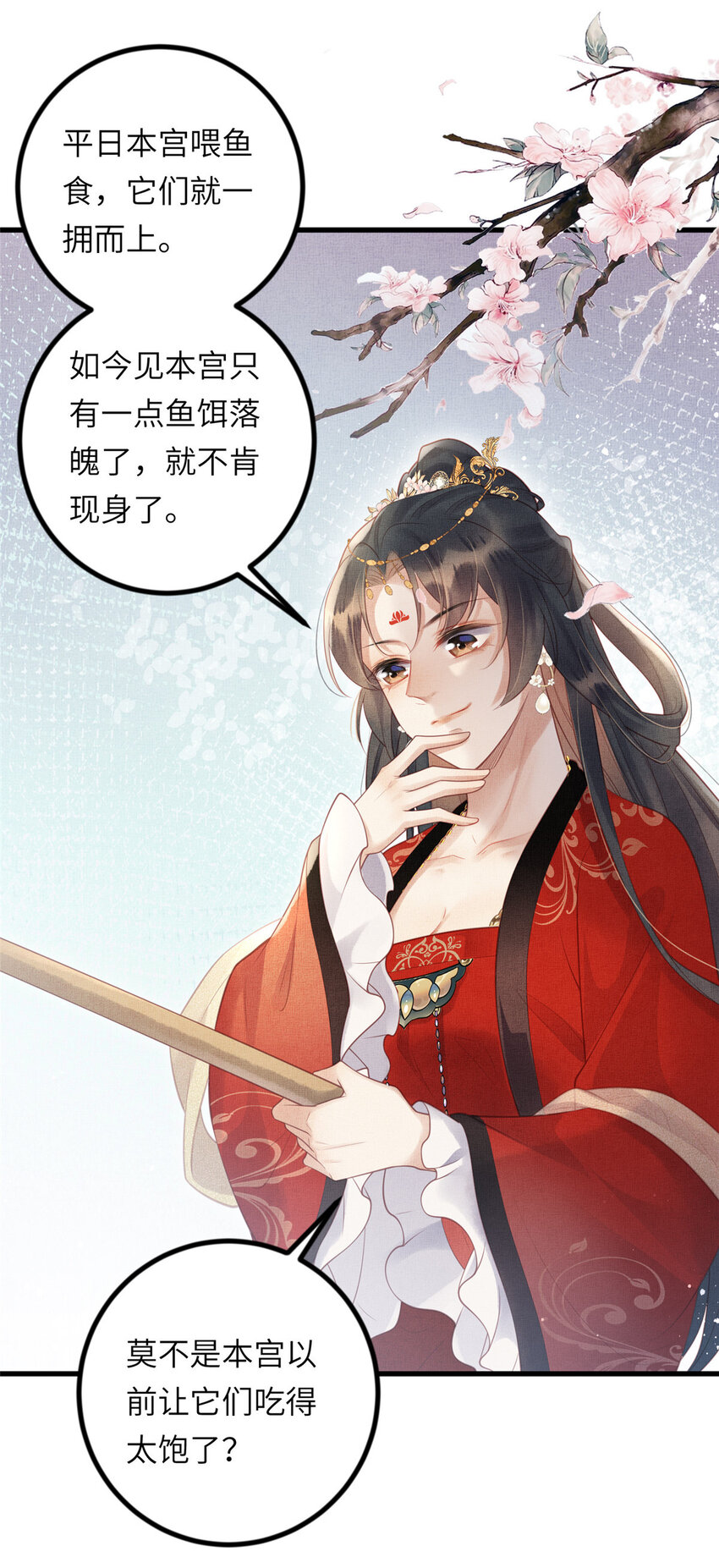 029 虞舜臣的小心机16
