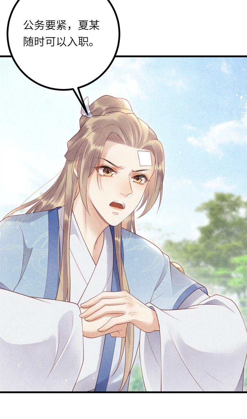 029 虞舜臣的小心机22