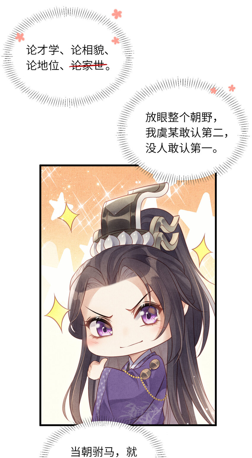 035 给公主选驸马38