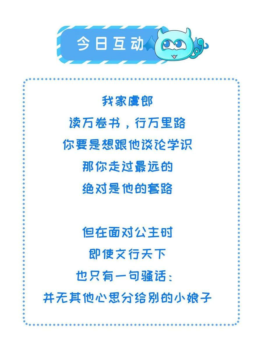 051 臣的心思只给公主55