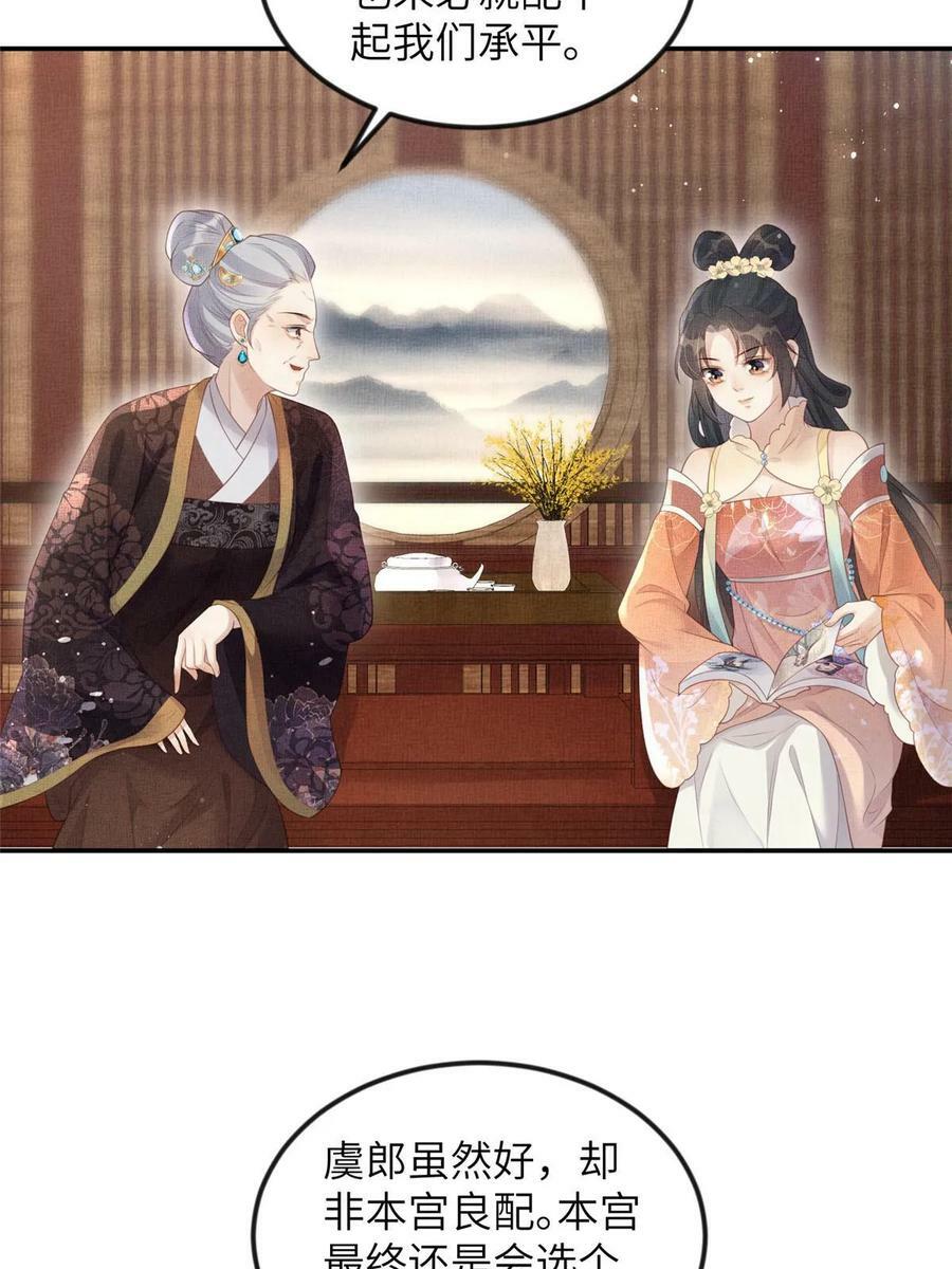 056 让虞郎当驸马？40