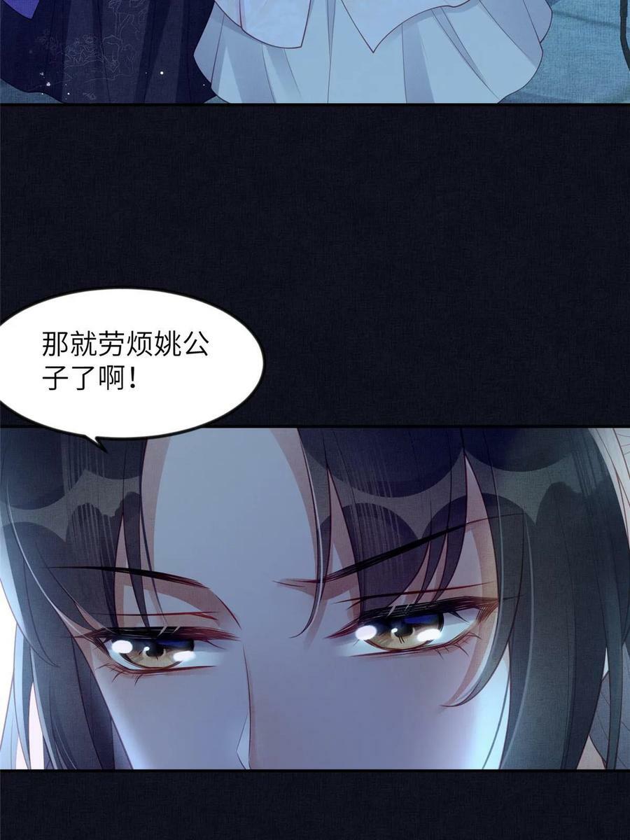 058 我和虞郎不是一路49