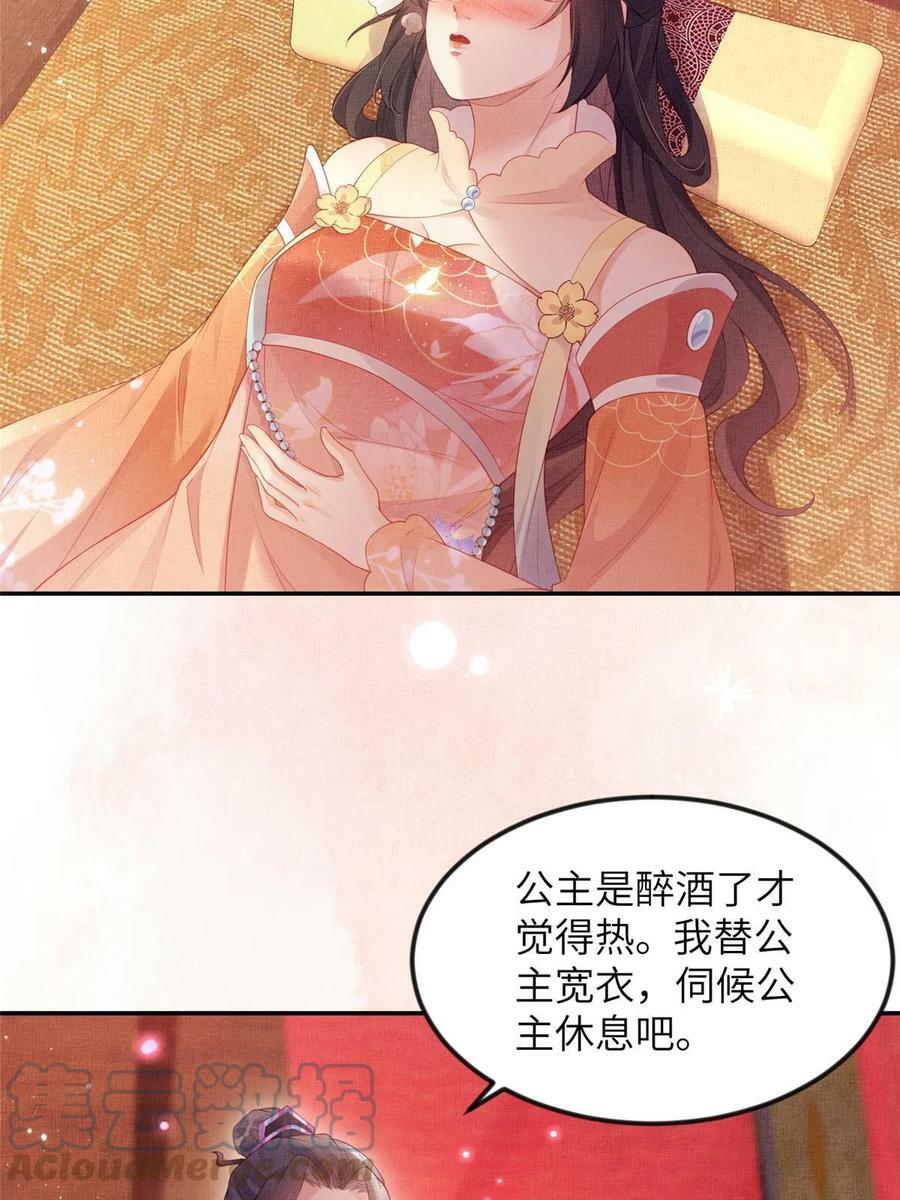 059 你想轻薄公主？！15