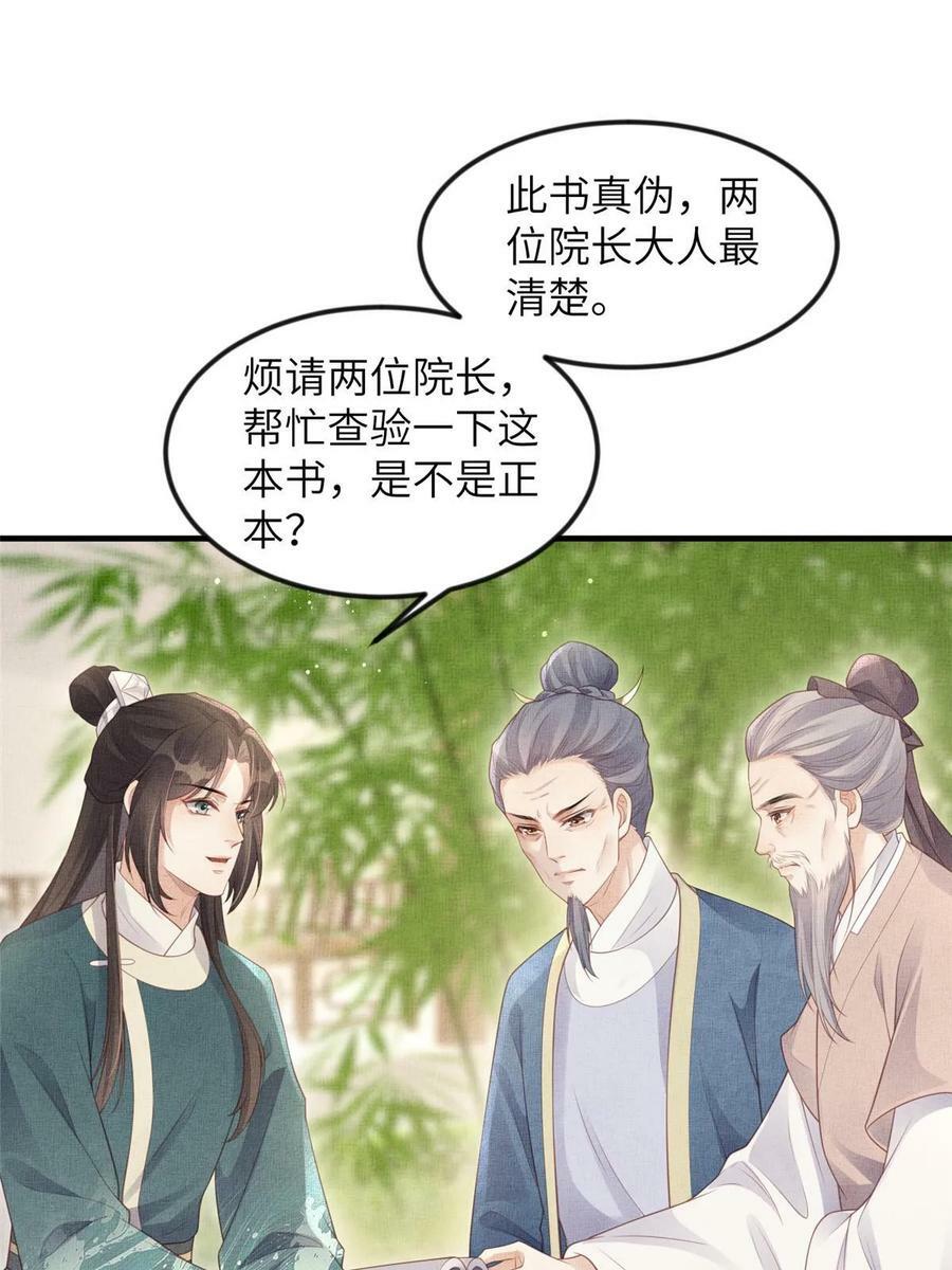 051 臣的心思只给公主14