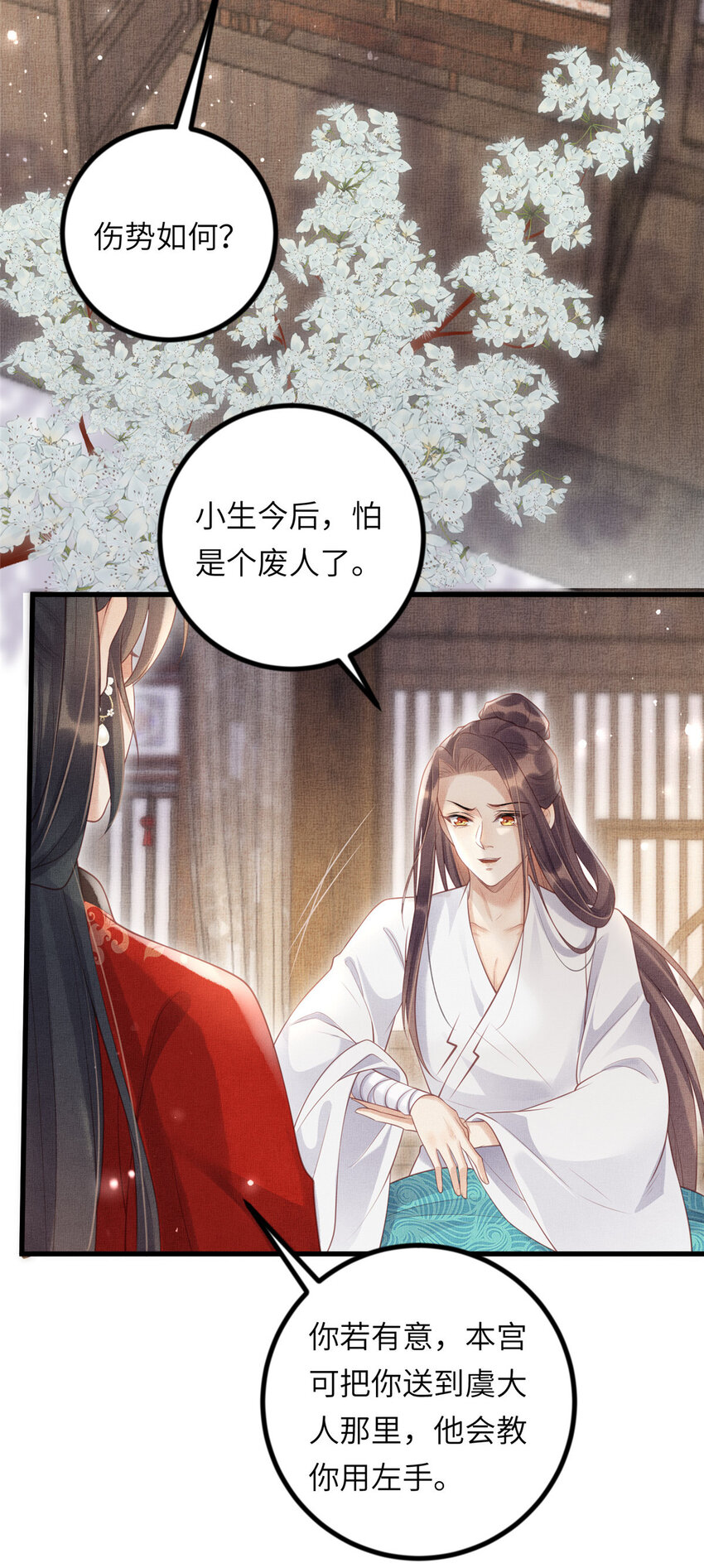 032 本宫对不起虞郎24