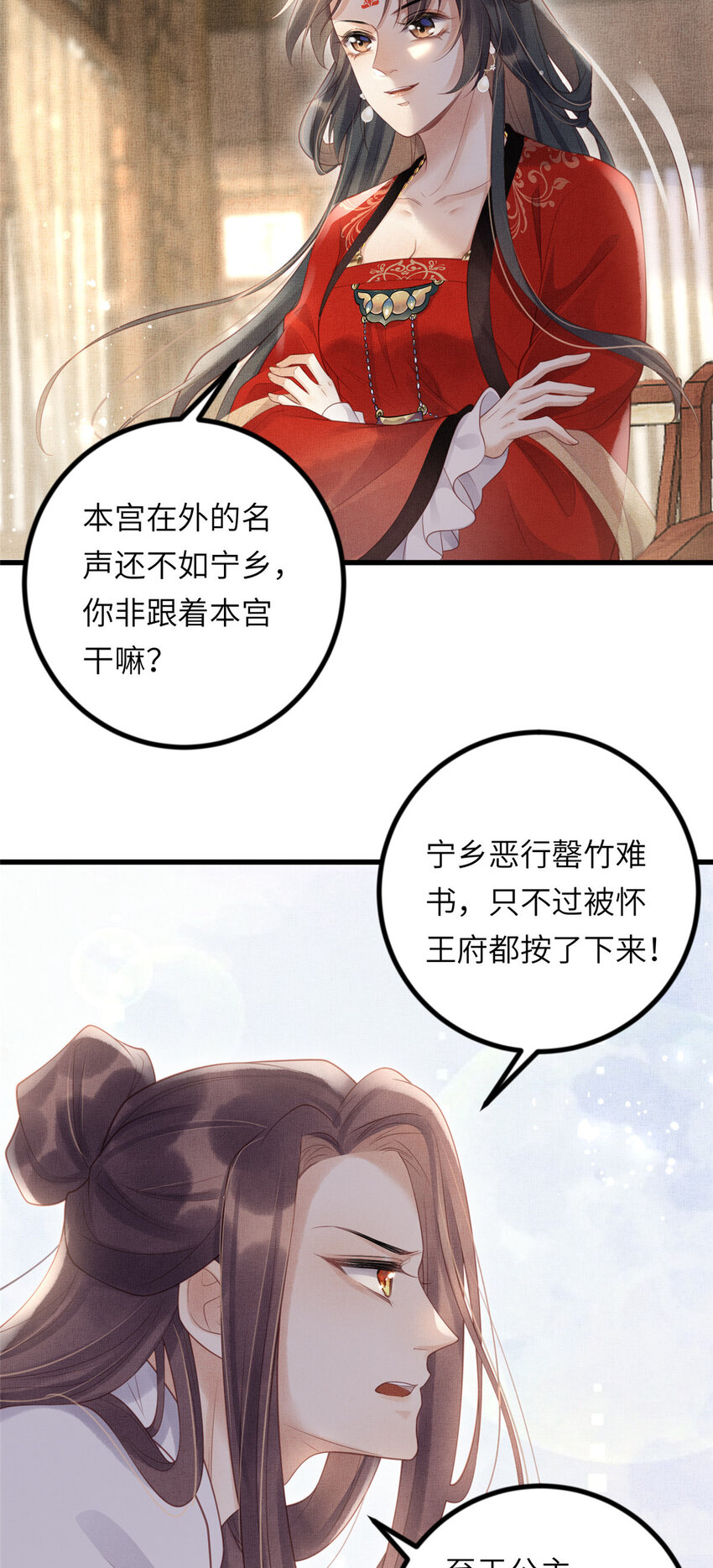 032 本宫对不起虞郎27