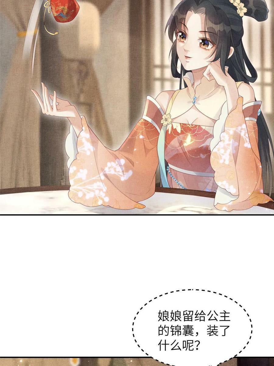 052 沈皇后留下的锦囊56