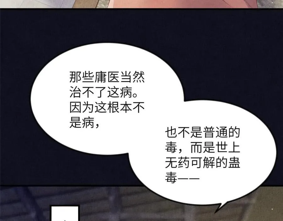 073 蛊毒 255