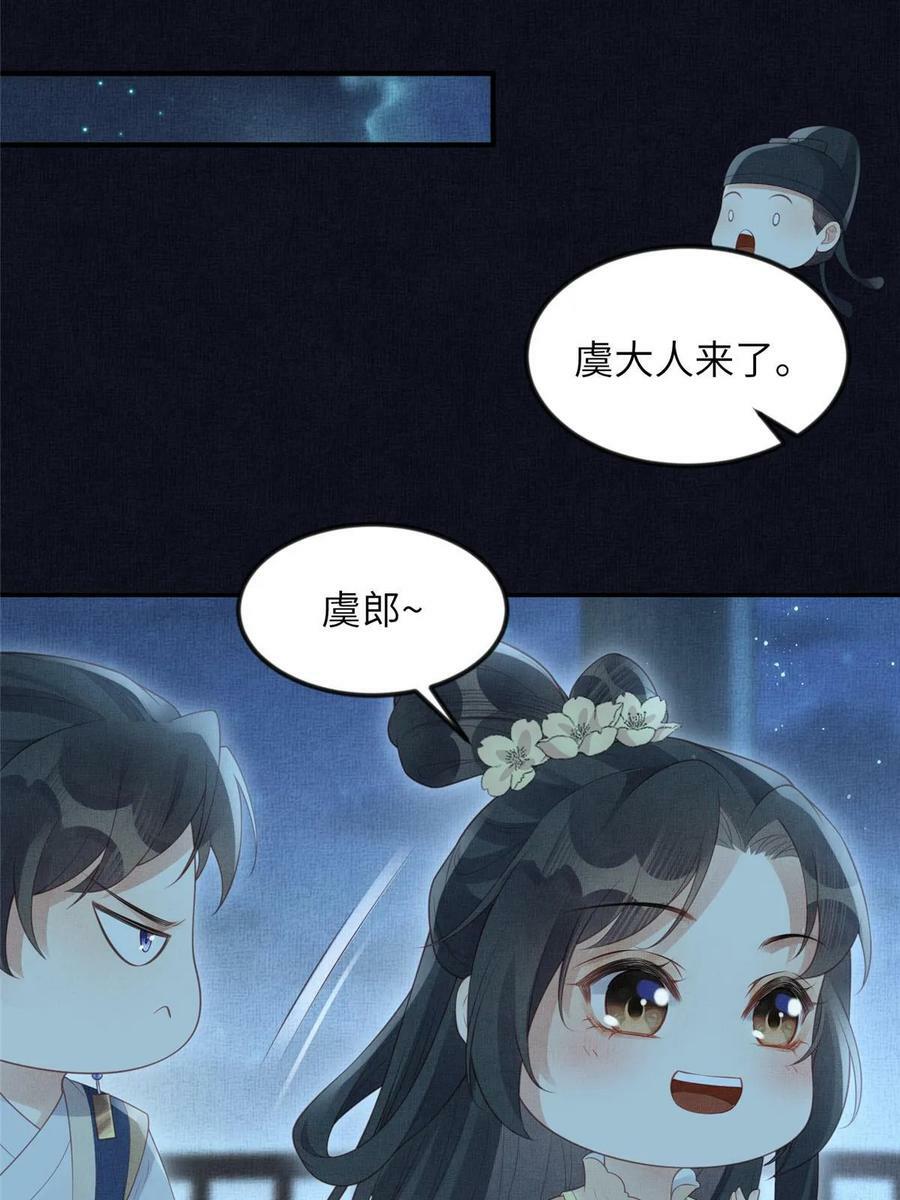 054 虞郎为我抄书26